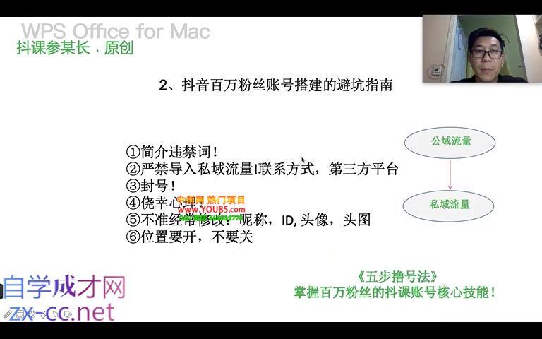 抖课参谋长·五撸号法，掌握百万分析的抖课账号核心技能