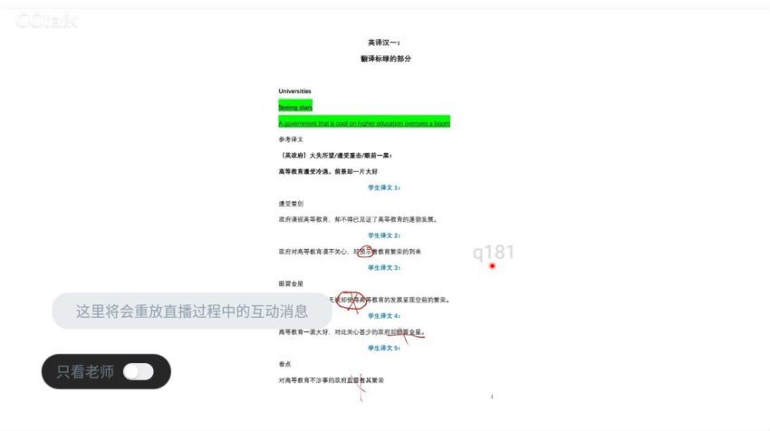 英语：月半哥《暑期翻译基础强化班》7.15-8.31(完结)