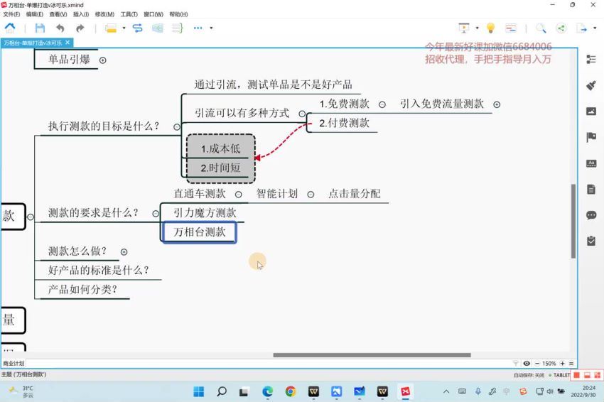 「电商实验室」-《万相台·单爆玩法》