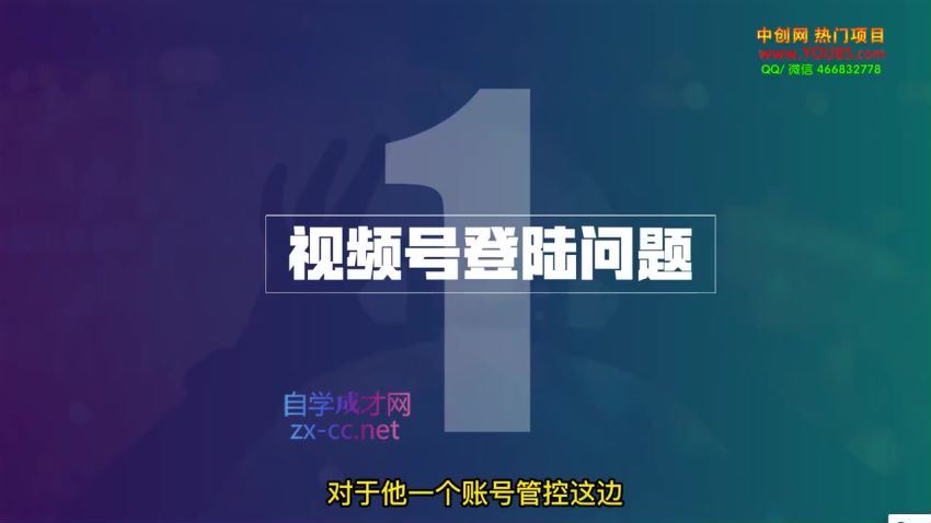 2022年《视频号无人直播实操课》打造日不落直播间跟纯无人直播间-价值999