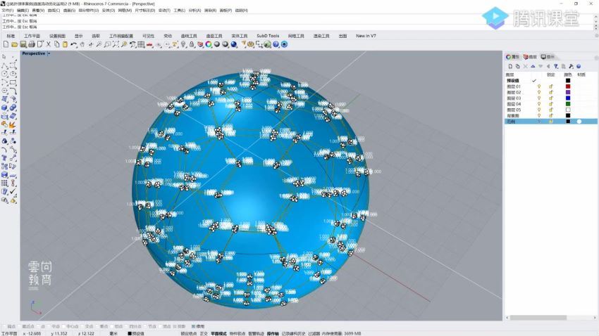 Rhino7.0 进阶纹理篇教程