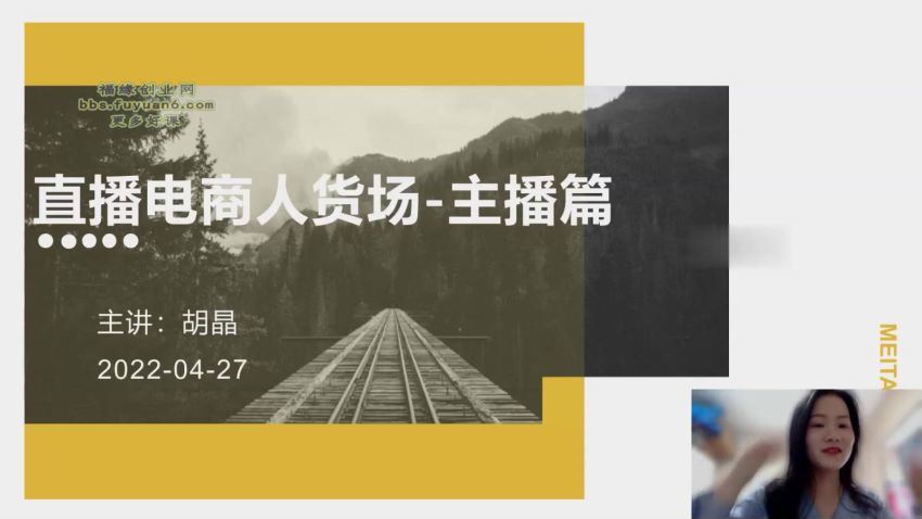 2022玩转抖音流量密码，(直播+短视频+千川)