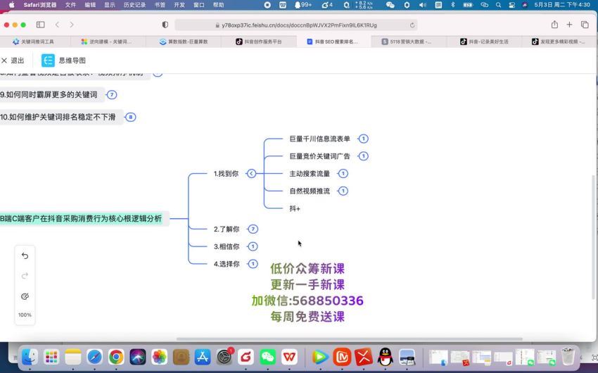 (窦异-抖音seo搜索排名优化)短视频SEO搜索排名优化实战课程+企业号商家号搭建运营实操