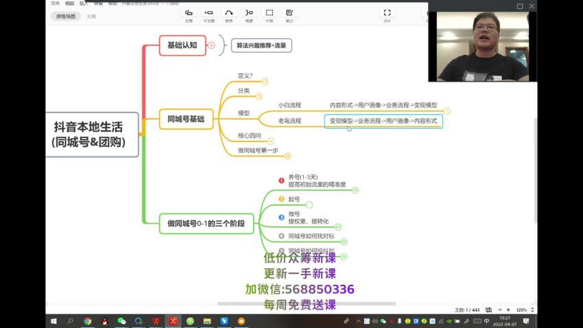 (慧哥直播电商)【慧哥推荐】运营型主播特训营【15天手把手带你做直播】