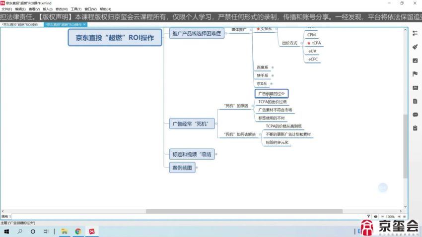 京玺会云课堂-手把手带你学推广，突破店铺流量瓶颈