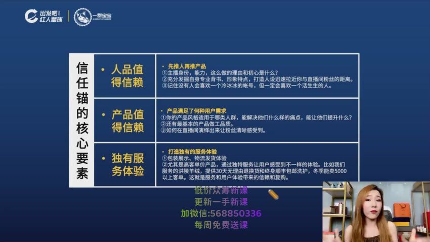 新手主播直播带货实战+任感塑造+月薪3w的带货主播话术逻辑构建