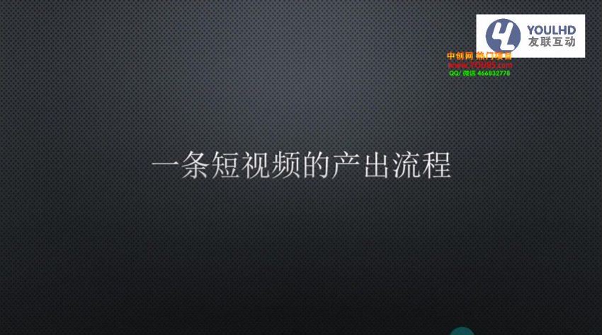 短视频运营思维课：账号定位+账号维护+使用工具+逻辑分析（10节课）