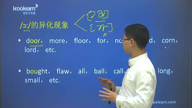 英语：【新东方在线】邱邱 语音大课堂 完