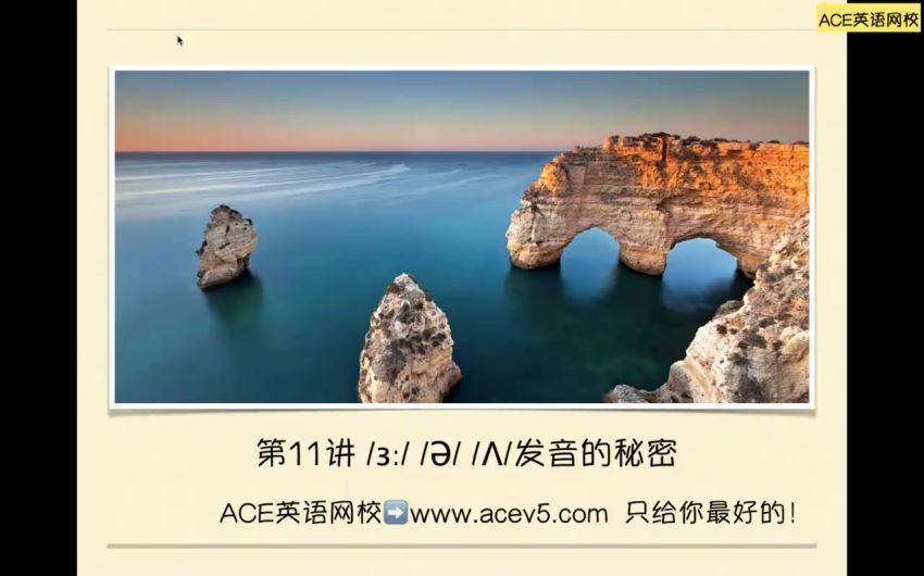 英语：ACE english