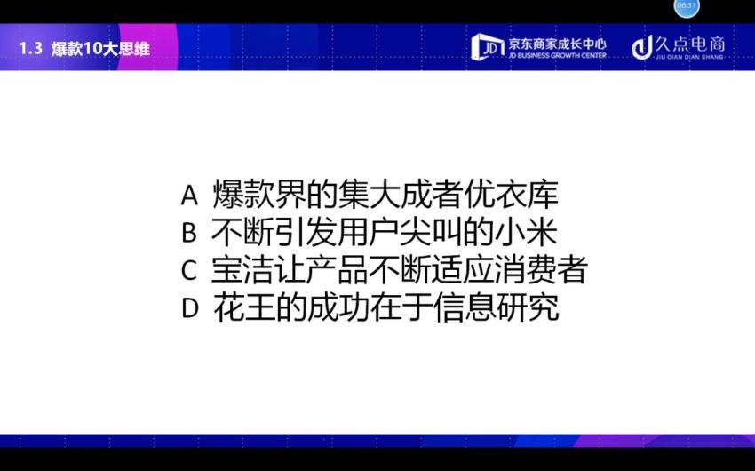 搜索书生课堂-爆款打造