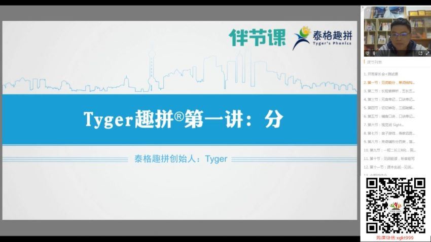 英语：泰格Tyger课程