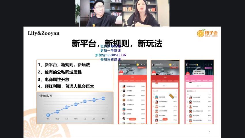 桔子会·内部密训课程-《视频号直播密训班》